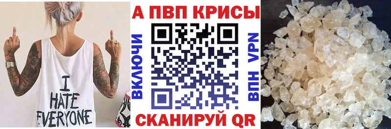 APVP крисы CK  Бавлы 
